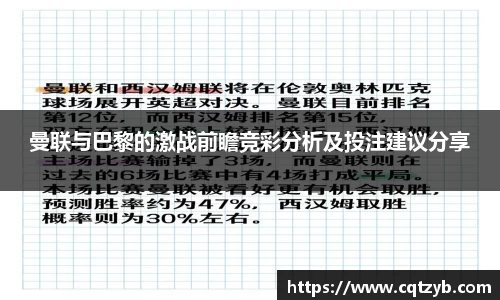 曼联与巴黎的激战前瞻竞彩分析及投注建议分享